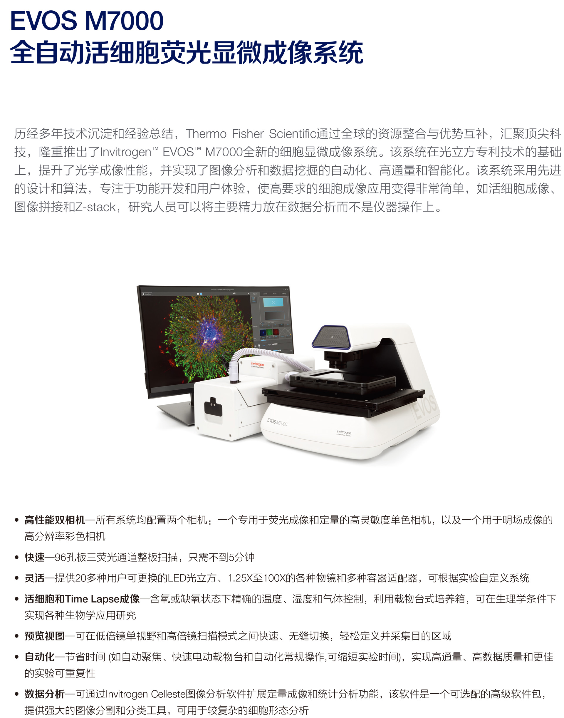 EVOS-M7000-應(yīng)用彩頁-2.jpg