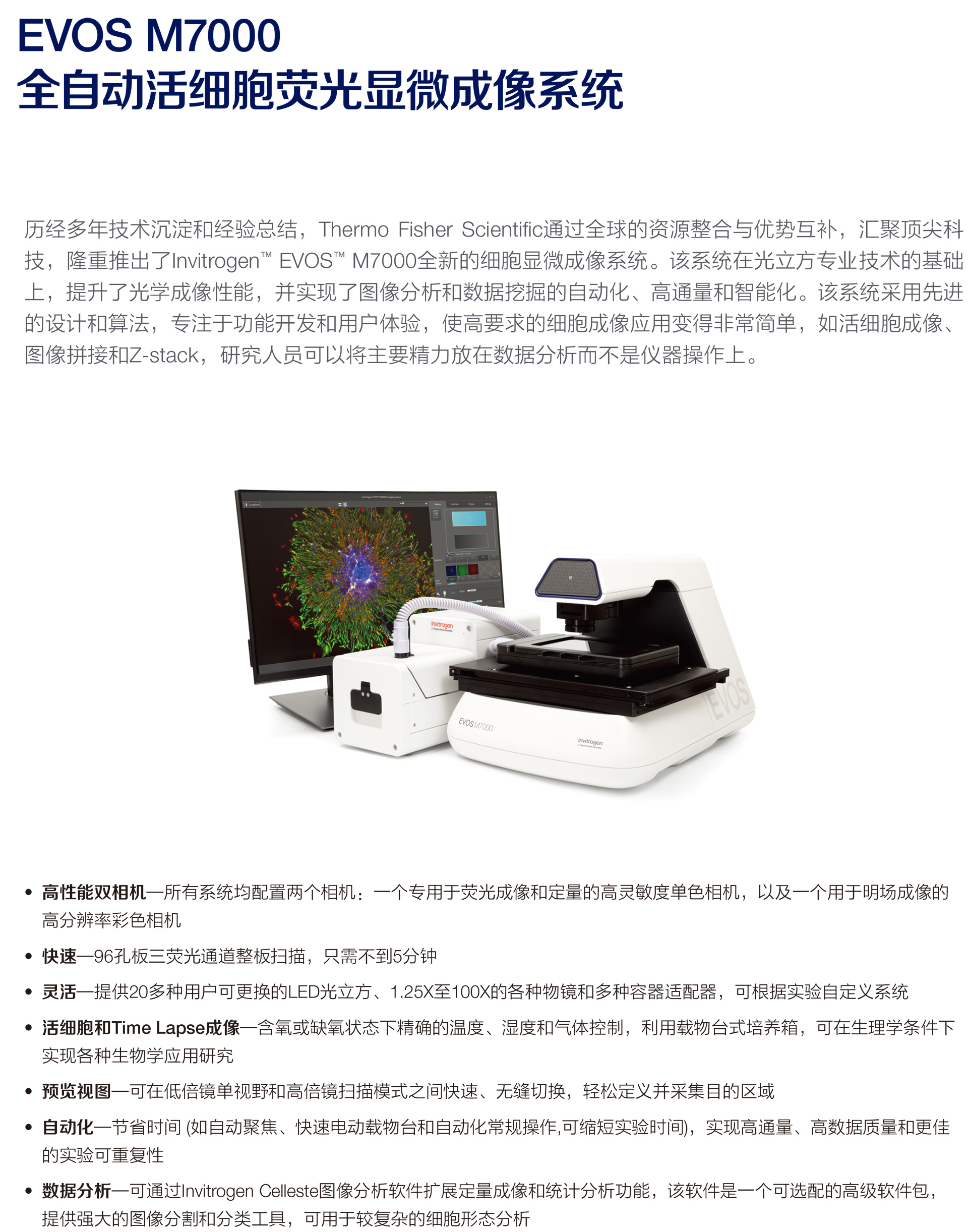 EVOS-M7000-應(yīng)用彩頁-1.jpg